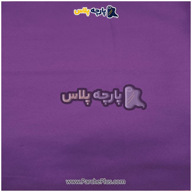 طاقه پارچه ملحفه ای ساده رنگی میکرو رنگ بنفش، عرض 2.50 و95 گرم