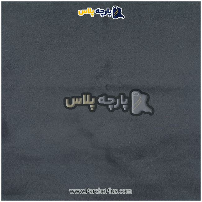 طاقه پارچه ملحفه ای ساده رنگی میکرو رنگ طوسی تیره، عرض 2.50 و95 گرم