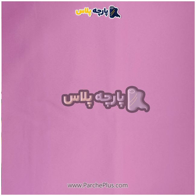 طاقه پارچه ملحفه ای ساده رنگی میکرو رنگ صورتی، عرض 2.50 و95 گرم