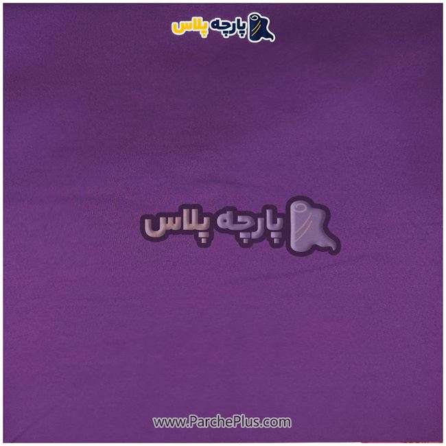 طاقه پارچه ملحفه ای ساده رنگی میکرو رنگ بنفش، عرض 2.50 و95 گرم