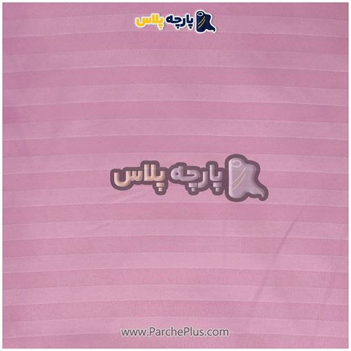 طاقه پارچه ملحفه ای هتلی میکرو رنگ صورتی روشن ، عرض 2.50 و 95 گرم