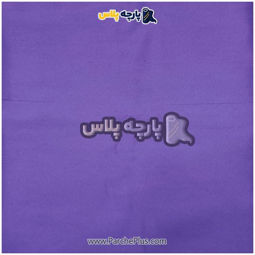 طاقه پارچه ملحفه ای ساده رنگی میکرو رنگ بنفش، عرض 2.50 و95 گرم