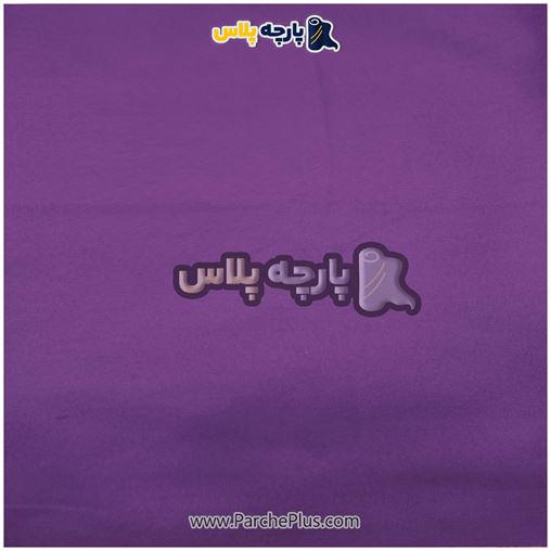 طاقه پارچه ملحفه ای ساده رنگی میکرو رنگ بنفش، عرض 2.50 و95 گرم