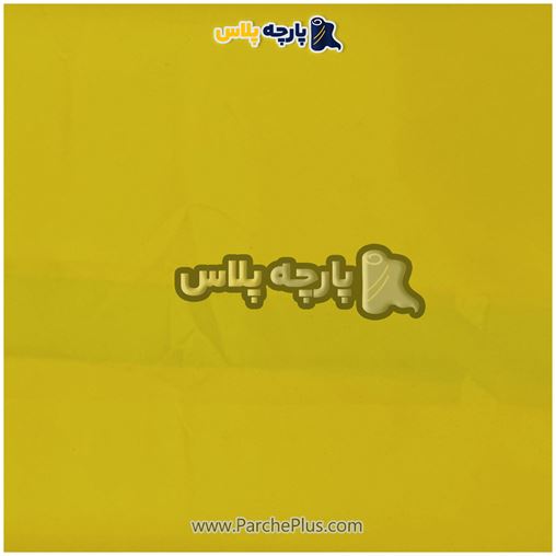 طاقه پارچه ملحفه ای ساده رنگی میکرو رنگ زرد، عرض 2.50 و95 گرم