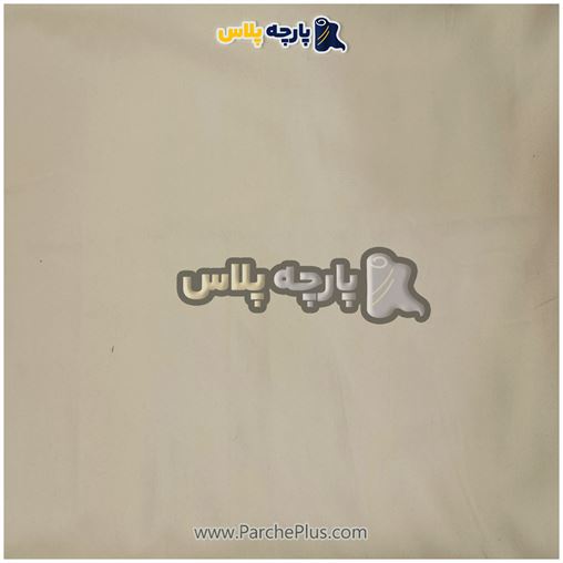 طاقه پارچه ملحفه ای ساده رنگی میکرو رنگ کرمی، عرض 2.50 و95 گرم