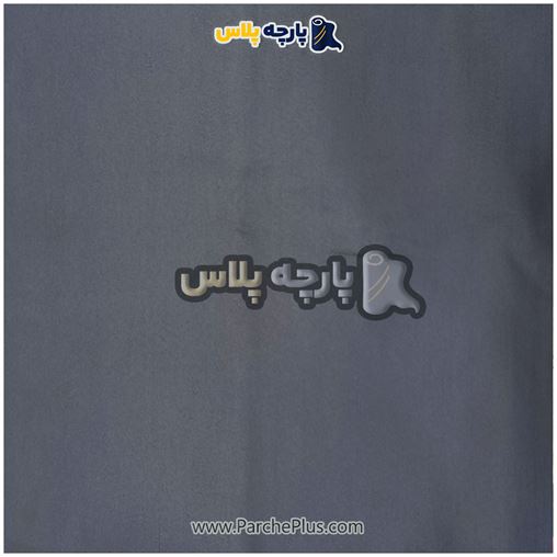 طاقه پارچه ملحفه ای ساده رنگی میکرو رنگ طوسی تیره، عرض 2.50 و95 گرم