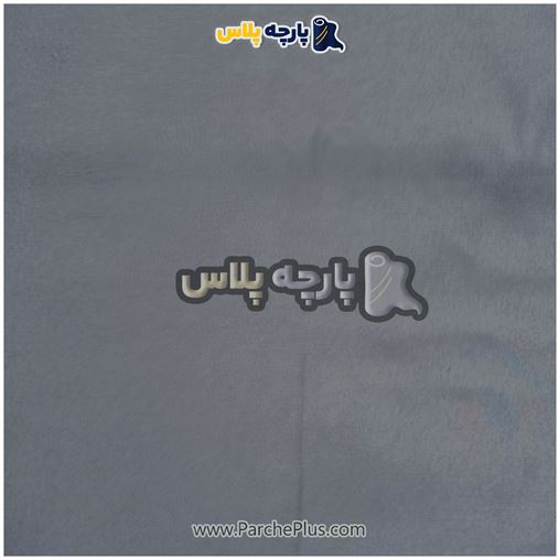 طاقه پارچه ملحفه ای ساده رنگی میکرو رنگ طوسی تیره، عرض 2.50 و95 گرم