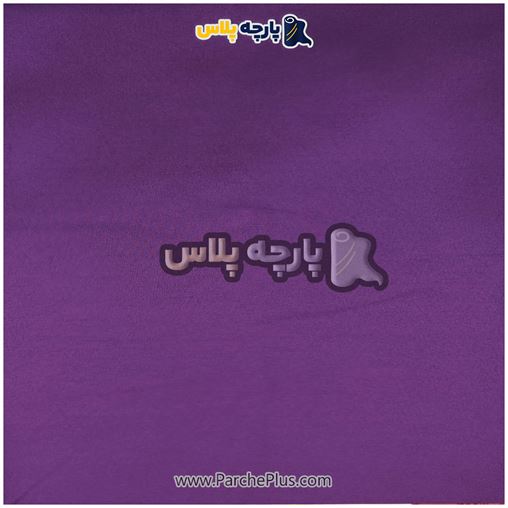 طاقه پارچه ملحفه ای ساده رنگی میکرو رنگ بنفش، عرض 2.50 و95 گرم