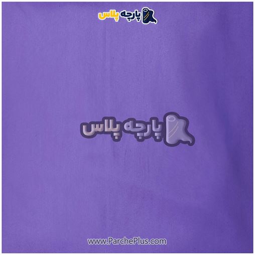 طاقه پارچه ملحفه ای ساده رنگی میکرو رنگ بنفش، عرض 2.50 و95 گرم
