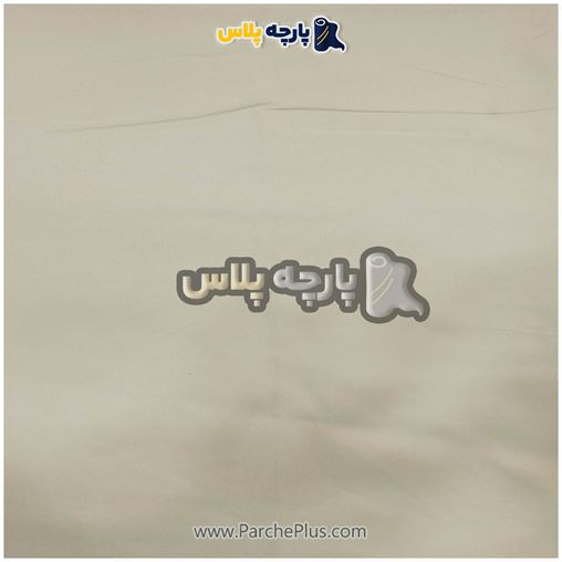طاقه پارچه ملحفه ای ساده رنگی میکرو رنگ کرمی، عرض 2.50 و95 گرم