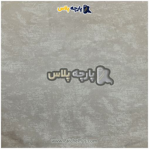 طاقه پارچه ملحفه ای  پتینه ابر و بادی رنگ کرمی، عرض 2.40 و80 گرم