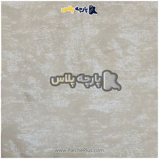 طاقه پارچه ملحفه ای  پتینه ابر و بادی رنگ کرمی، عرض 2.40 و80 گرم 10107006.jpg
