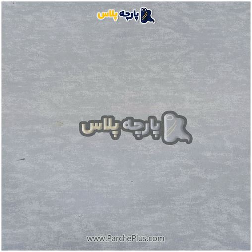 طاقه پارچه ملحفه ای  پتینه ابر و بادی رنگ طوسی، عرض 2.40 و80 گرم 10107007.jpg