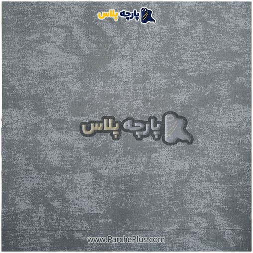 طاقه پارچه ملحفه ای  پتینه ابر و بادی رنگ طوسی، عرض 2.50 و100 گرم